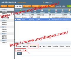 ShopEx易开店二次开发插件 商品会员独立定价功能详解