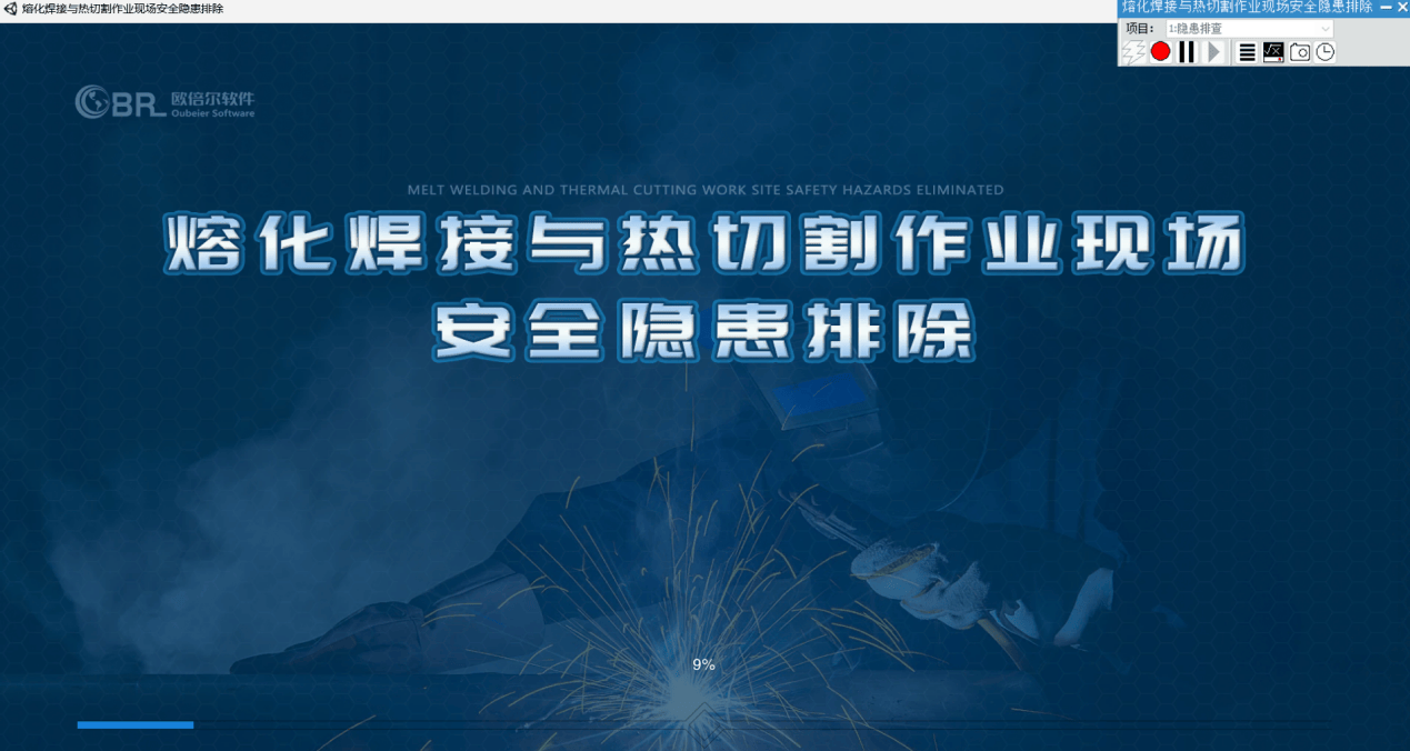 熔化焊接与热切割作业的现代化考培升级 真实设备、虚拟仿真与信息安全软件开发