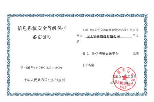 远光软件率先通过网络安全等级保护2.0备案，以技术实力共建网络信息安全新防线