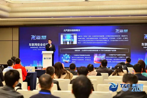 2021天府杯车联网安全论坛圆满落幕 天融信融合创新驱动智能网联安全发展