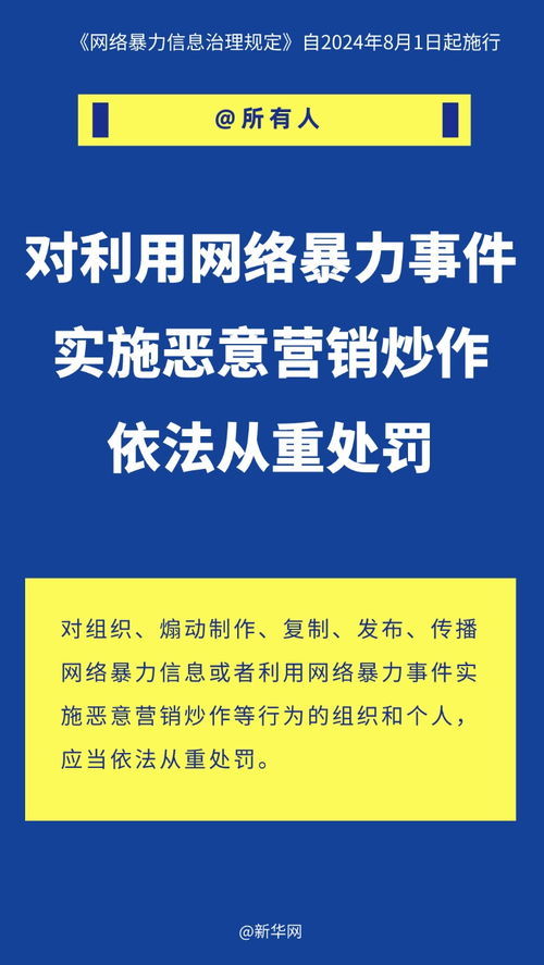 网络暴力信息治理规定发布 护航网络安全新篇章