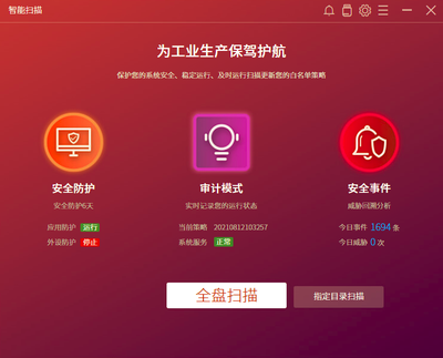 六方云多款产品与服务入选《工业控制系统信息安全产品及服务指南》，彰显工控安全领域硬实力