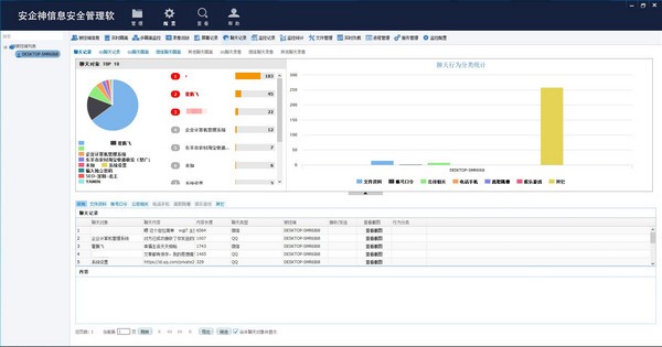 安企神信息安全管理软件官方版v5.1 全方位守护企业网络与信息安全新时代