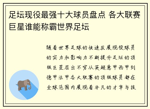 足坛现役最强十大球员盘点 各大联赛巨星谁能称霸世界足坛