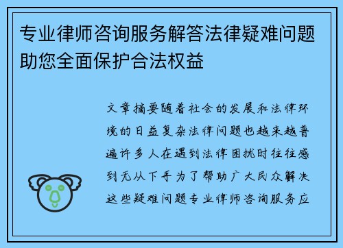 专业律师咨询服务解答法律疑难问题助您全面保护合法权益