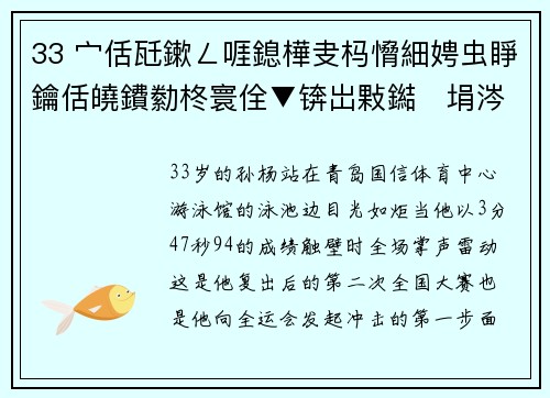 33 宀佸瓩鏉ㄥ啀鎴樺叏杩愶細娉虫睜鑰佸皢鐨勬柊寰佺▼锛岀敤鐑埍涔﹀啓浼犲