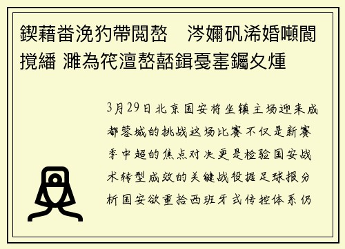鍥藉畨浼犳帶閲嶅涔嬭矾浠婚噸閬撹繙 濉為笩澶嶅嚭鍓戞寚钃夊煄