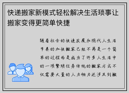 快递搬家新模式轻松解决生活琐事让搬家变得更简单快捷